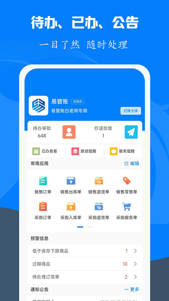 易管账 安卓版v3.2.8